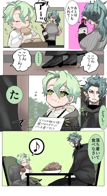 くいしんぼセベクとじーちゃん 