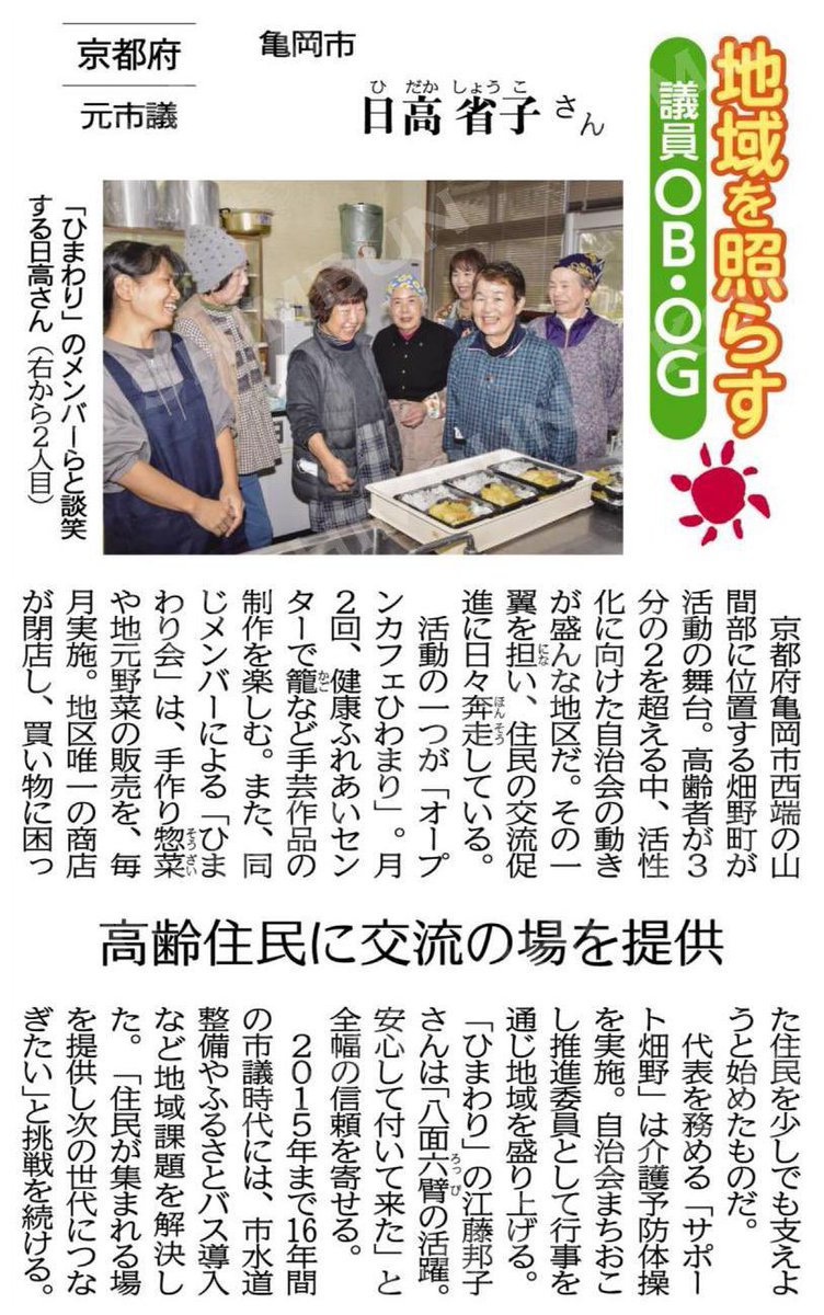 yayoisekiguchi2's tweet photo. （地域を照らす議員ＯＢ・ＯＧ）高齢住民に交流の場を提供／元京都府亀岡市議　日高省子さん #公明新聞電子版 2024年11月30日付  https://t.co/fG05H9YhN7 https://t.co/qQmaahnQ1H