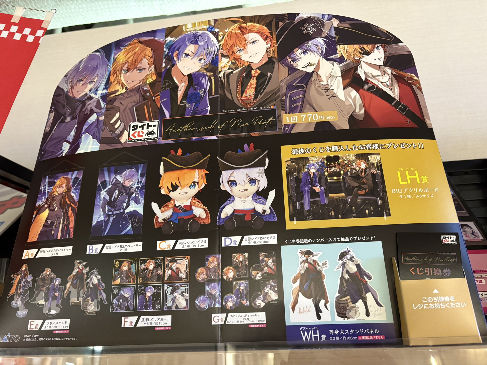 タイトーくじ　ネオポルテ　LH賞 ラストハッピー賞 BIGアクリルボード タイトーくじ ネオポルテ LH賞 ラストハッピー賞 BIGアクリル