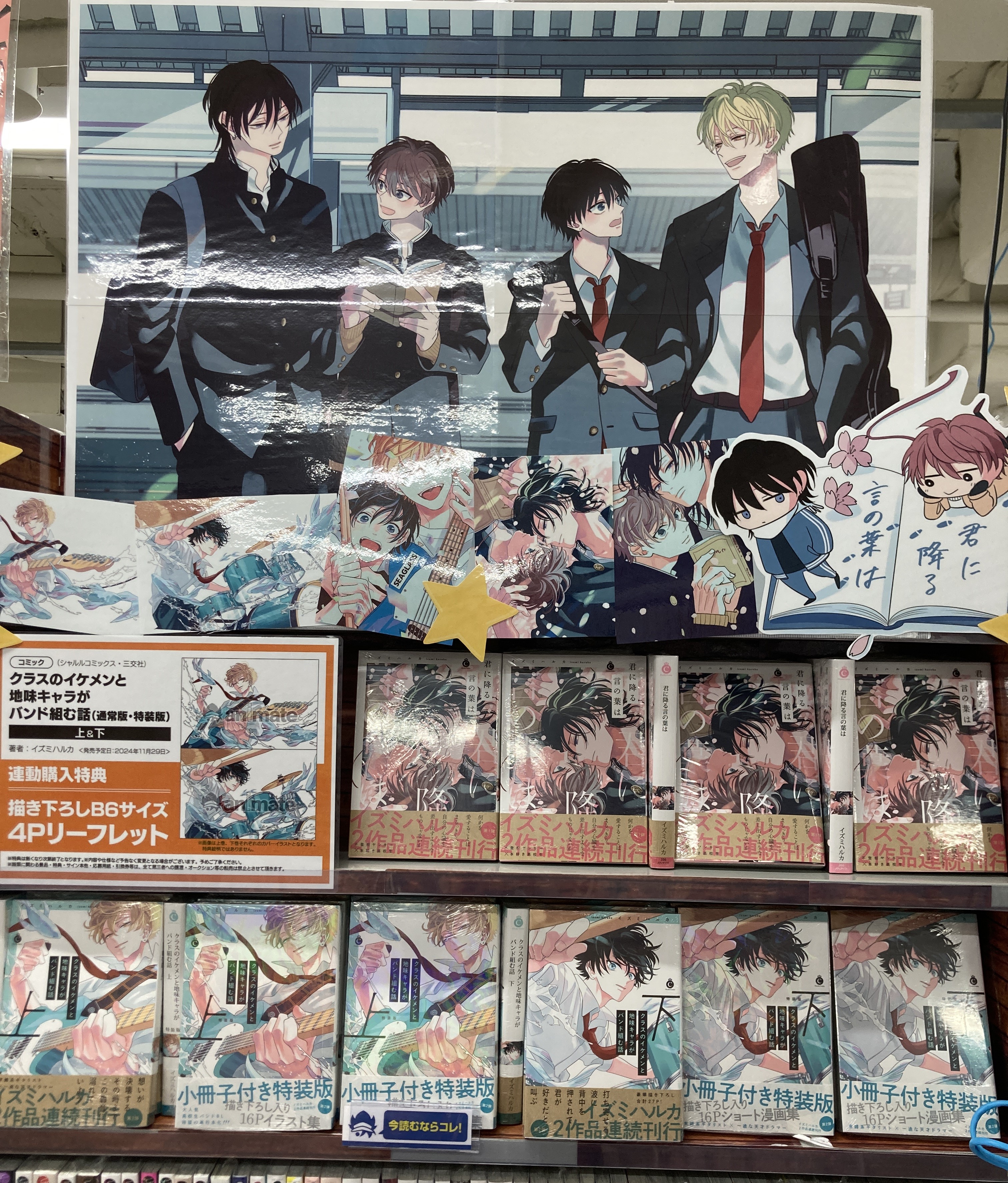 イズミハルカ「君に降る言の葉は」「クラスのイケメンと地味キャラがバンド組む話」×Gratte | Gratte | animate Co.,Ltd.  Official Corporate Site