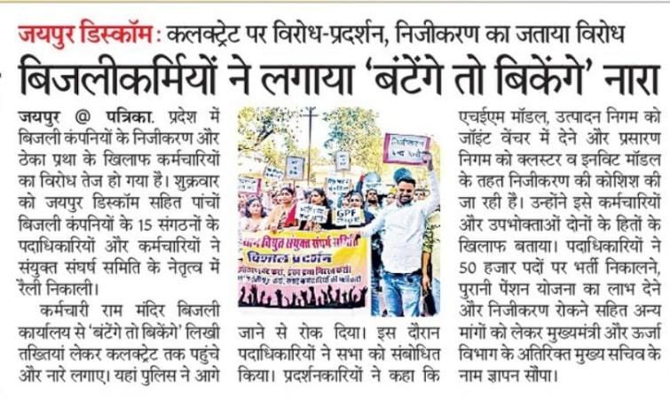 #बटेंगे_तो_बिकेंगे 

#Stop_Privatization_of_Electricity

#Stop_Privatization_of_Electricity

#Stop_Privatization_of_Electricity

#Stop_Privatization_of_Electricity

#Stop_Privatization_of_Electricity