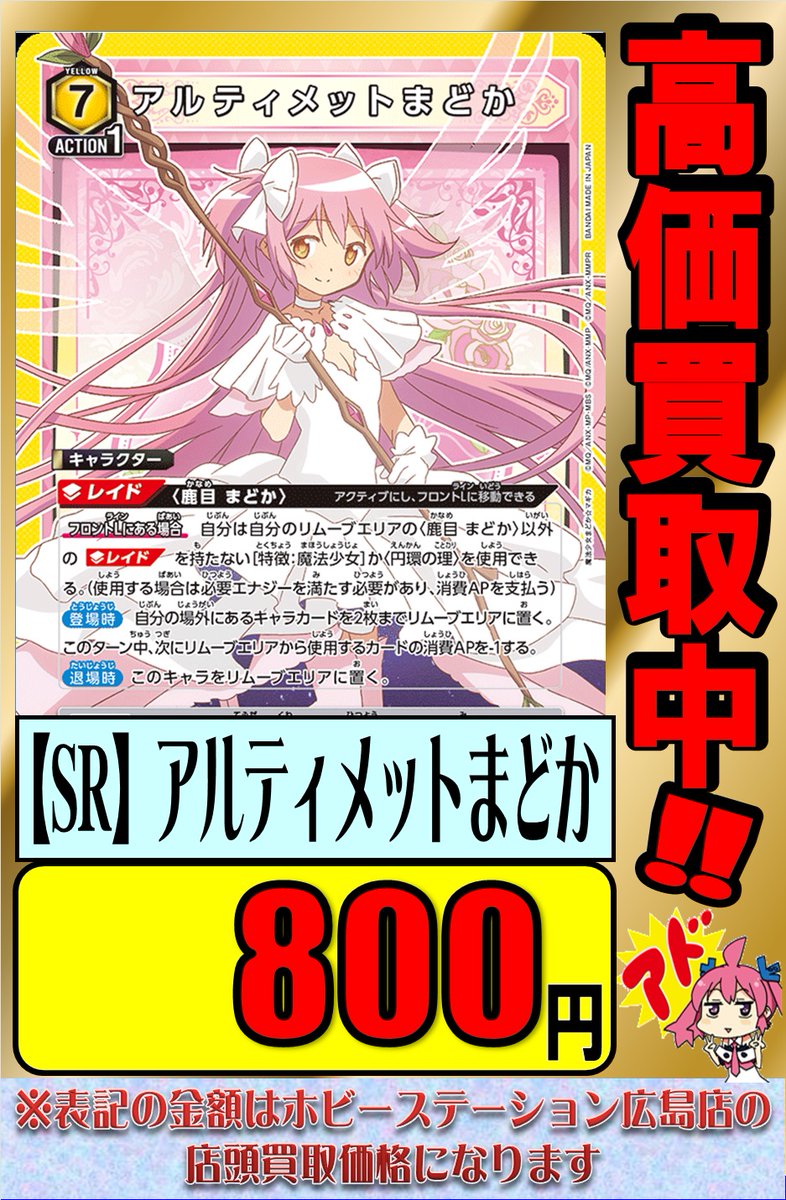 ユニアリ #ユニオンアリーナ 】 最新弾 #魔法少女まどかマギカ のSR