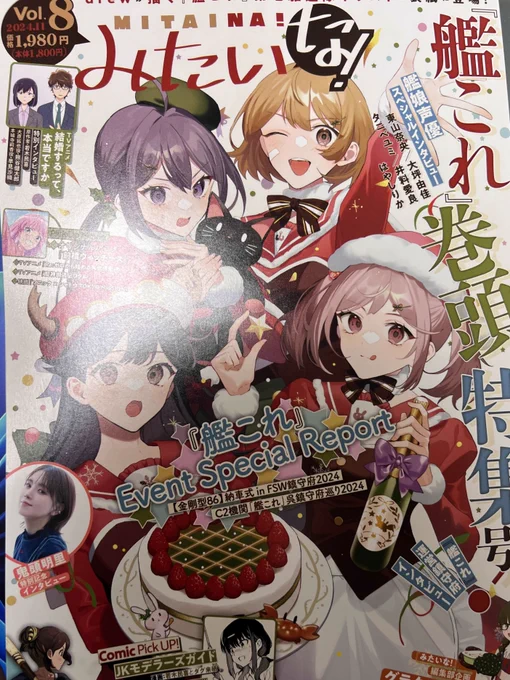 【告知】「みたいな!vol8」の献本いただきました!!!
石室湯浴は整わせたい! 3話のってます
今回は外気浴の話なので背景頑張った
もうリリースされてるのでよろしくおねがいします～
カドコミ:https://t.co/UPqeQ0dwB6 