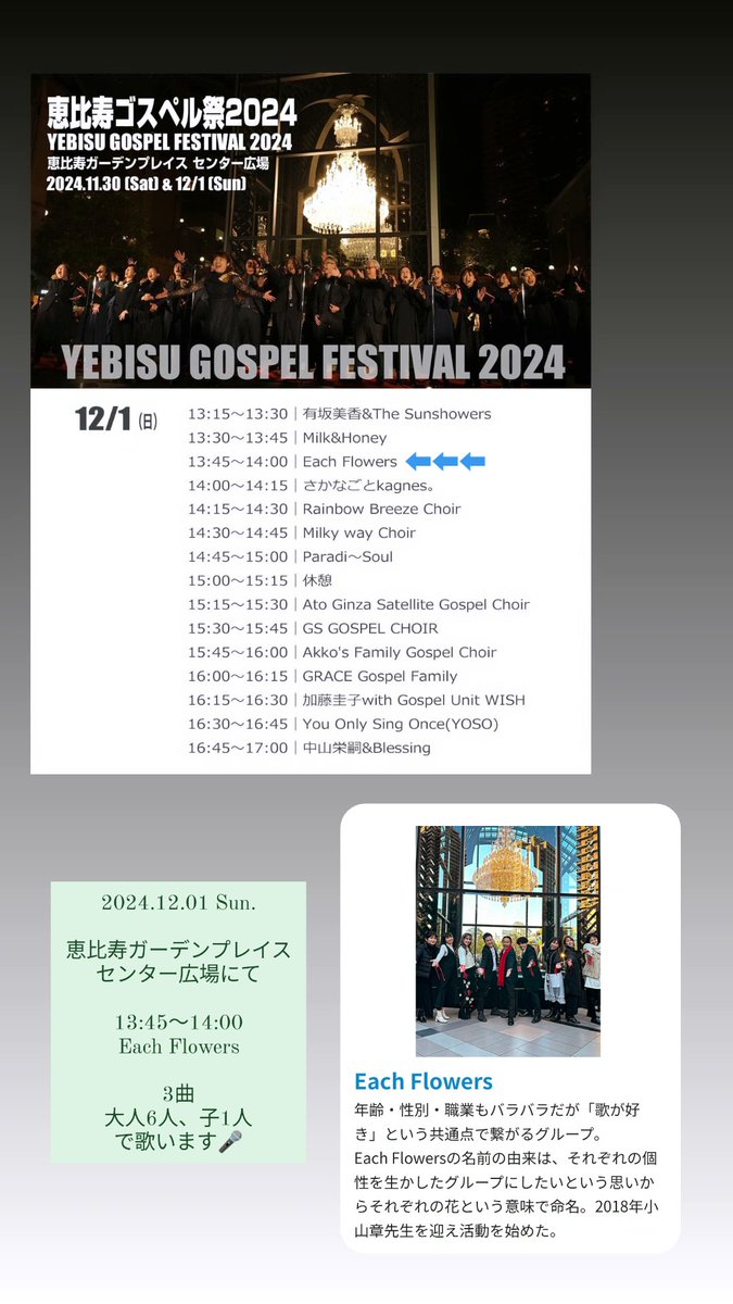 sign_734's tweet photo. 明日はこちら…
#恵比寿ゴスペル祭
#恵比寿ガーデンプレイス
#バカラ
#EachFlowers https://t.co/NpMmjV036b