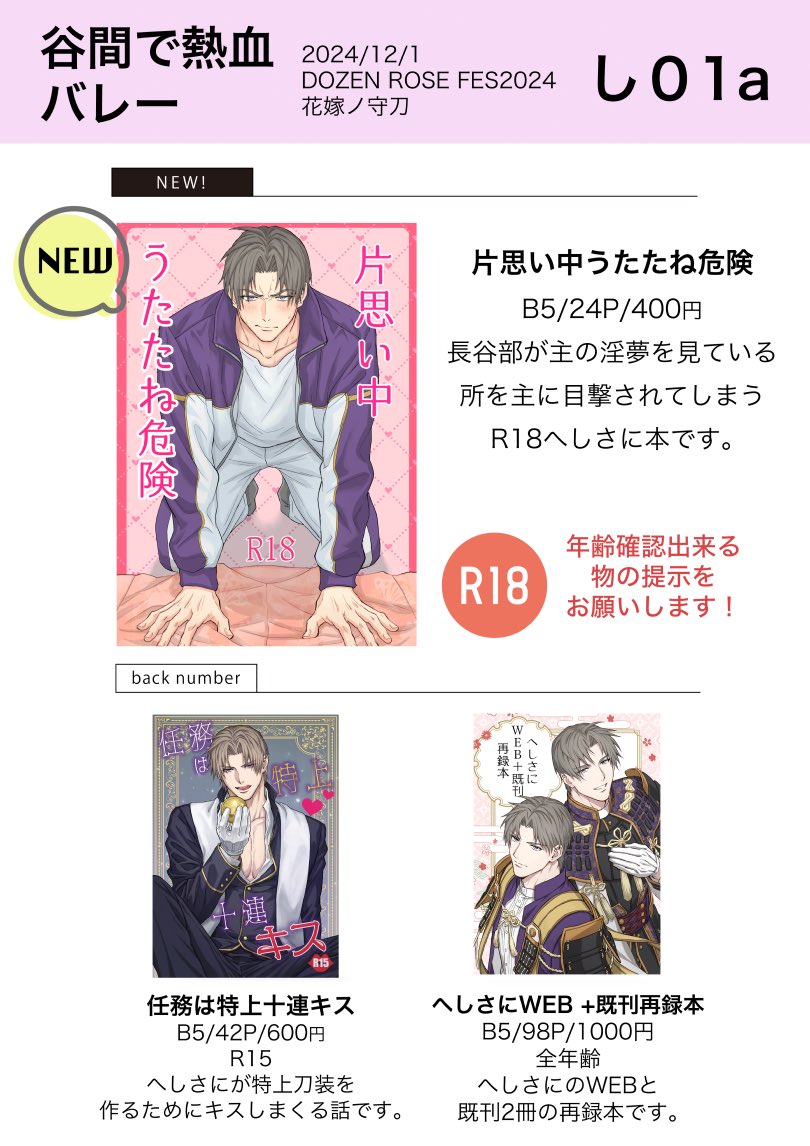 DOSEN ROSE FES2024 花嫁ノ守刀
明日のお品書きです!よろしくお願いします🙏 