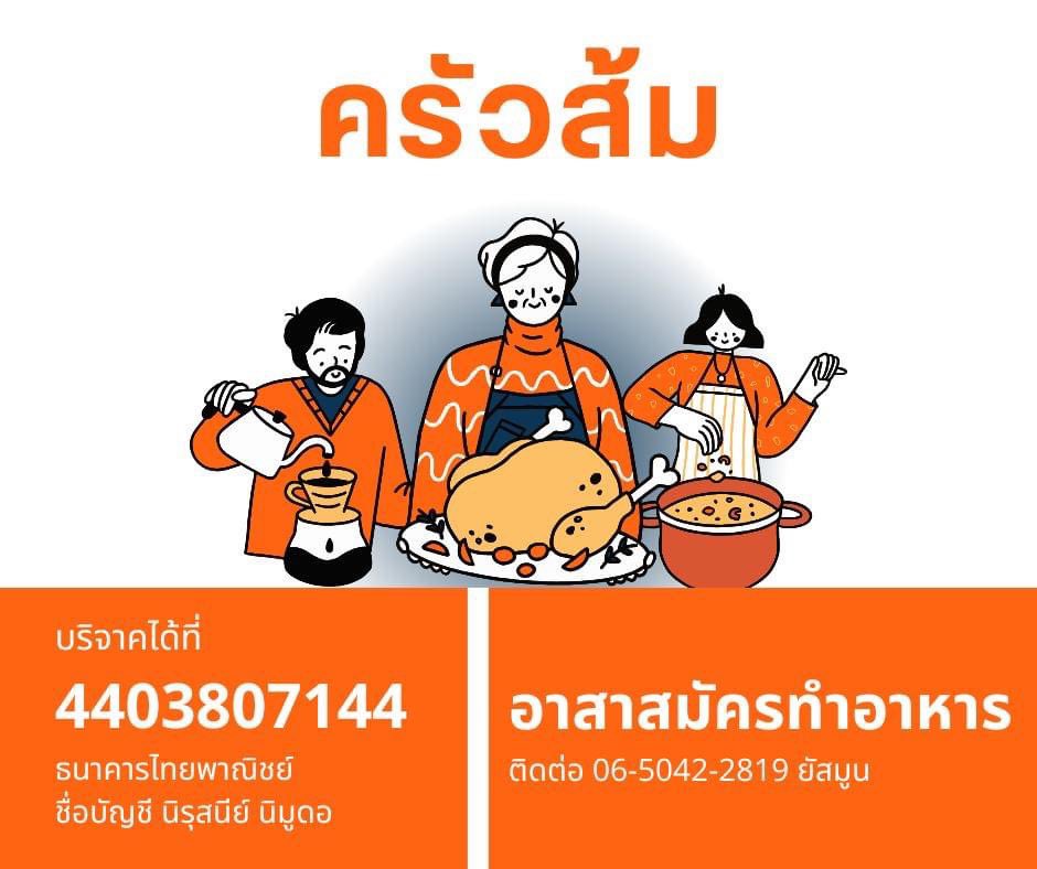 PPLEThai's tweet photo. ด้วยสถานการณ์น้ำท่วมหลายแห่งในพื้นที่จังห��ัดปัตตานี เพื่อบรรเทาทุกข์ให้กับประชาชนในช่วง���ิกฤตน้ำท่วม

ขอสนับสนุนเปิดครัวกลาง “ครัวส้ม” โดยจะทำหน้าที่ทำอาหาร และประสานกับเครือข่ายหรือกลุ่มเพื่อนำไปมอบให้กับประชาชนที่ประสบภัยน้ำท่วมต่อไป

ท่านสามารถบริจาคได้ที่ เลขที่บัญชี 4403807144 ธนาคารไทยพาณิชย์ ชื่อบัญชี นิรุสนีย์ นิมูดอ

นอกจากนี้แล้ว เราต้องการอาสาสมัครจำนวนมากมาช่วยทำอาหารและอื่น ๆ ที่ครัวส้ม
ติดต่อที่ 06-5042-2819 ยัสมูน

เราจะผ่านไปด้วยกัน

#น้ำท่วมภาคใต้2567
#น้ำท่วมปัตตานี