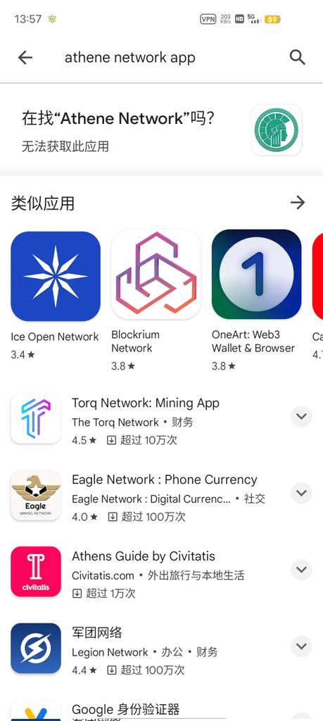 ppne137103's tweet photo. @Athene_Network I can't update it, and I can't find the software on the platform. What is the situation? https://t.co/ZjavYXECbg