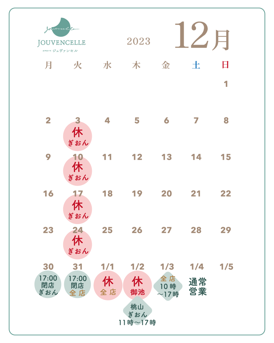 _jouvencelle's tweet photo. 明日から12月。。！⛄️少し早いですが、年末年始の営業時間を含め、季節のケーキをお知らせさせていただきます。
1月1日、元旦は全店休業をいただきます。各店、営業時間が不規則になりますのでご注意いただけましたら幸いです。華やかなホリデーシーズン、楽しんでまいりましょう。。✨ https://t.co/yH8m0FuHXq