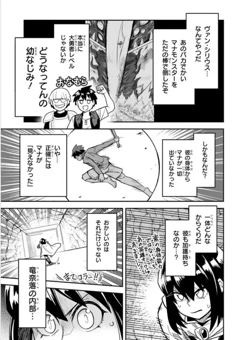 ダンジョンの幼なじみ47話後半更新されました!

ダンジョンの中身を偵察する勇者スピカだがそこに…
よろしくお願いします!
https://t.co/eSnR01ifxN 
