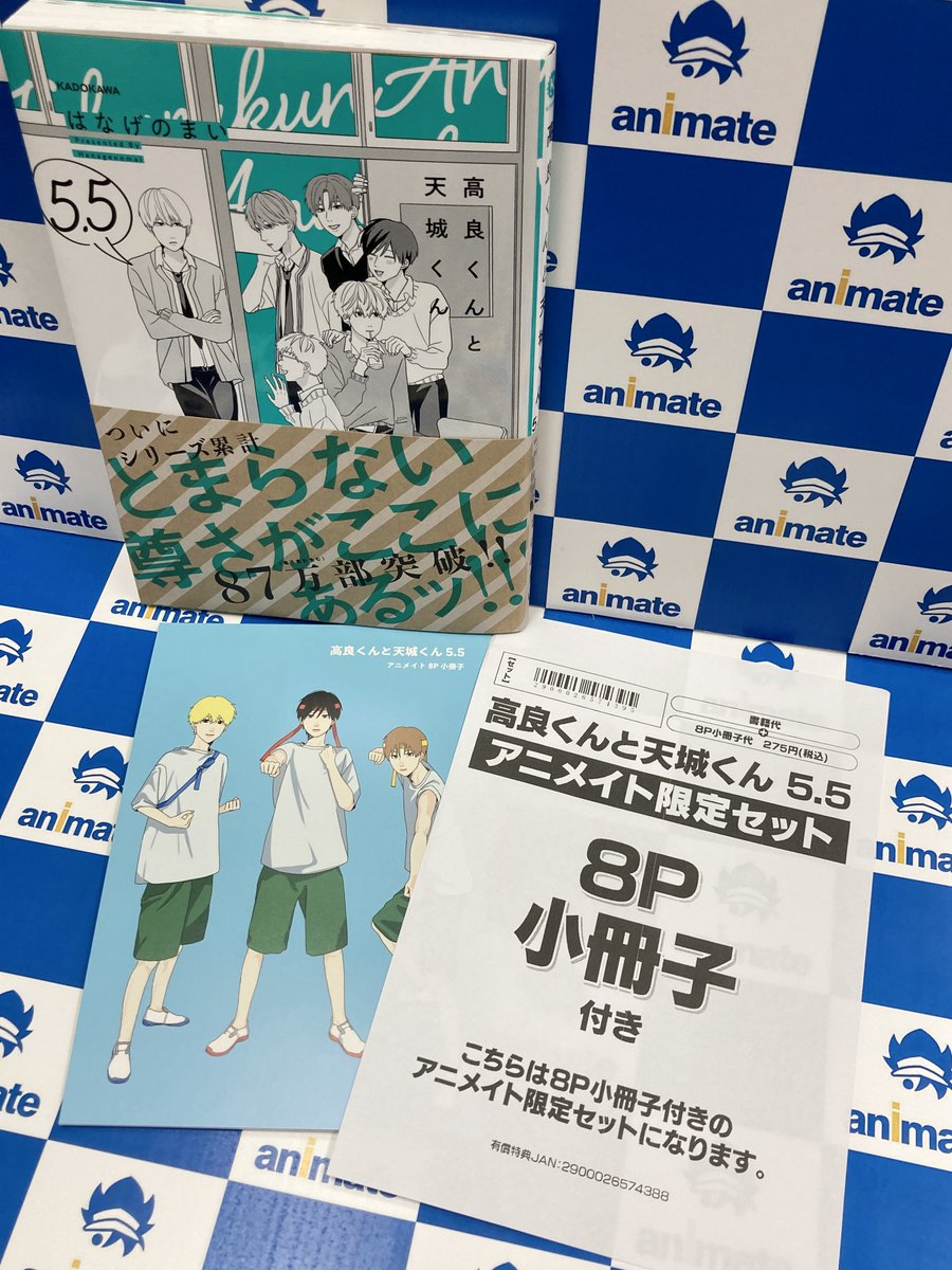 書籍入荷情報】 #はなげのまい 先生 「高良くんと天城くん(5.5)」 入荷