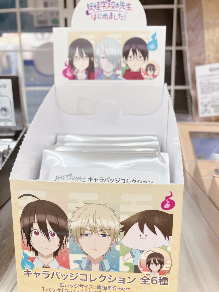 グッズ入荷情報】 「妖怪学校の先生はじめました！」 ・クリアファイル