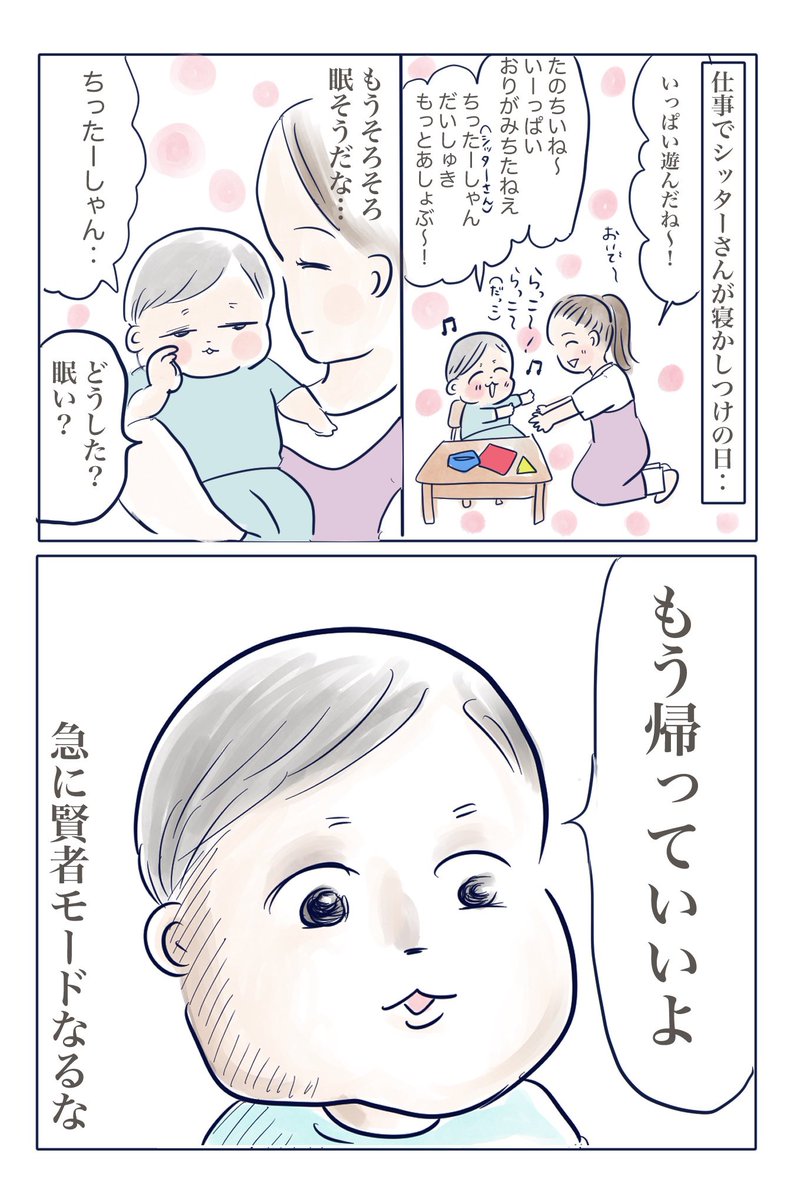 (2/7)
2歳児気分と秋の空 