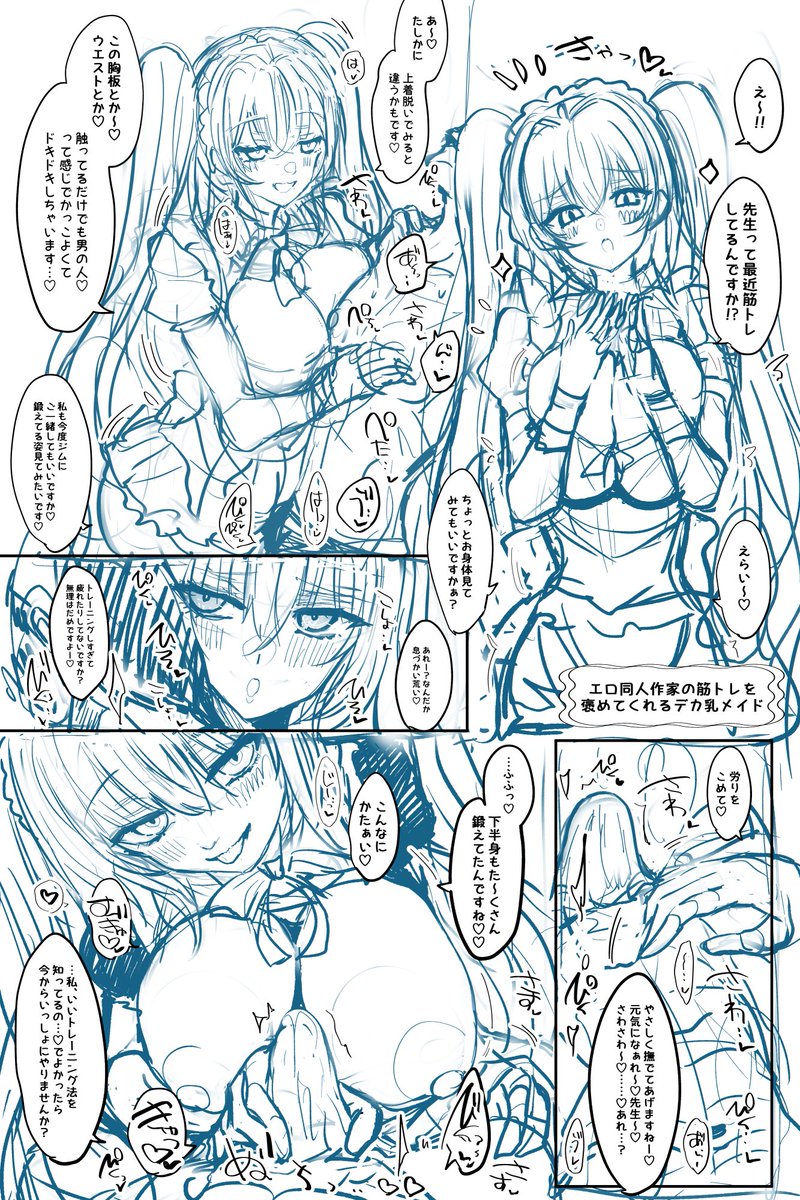 好感度最大のデカ乳メイドに露骨なボディタッチからそういう雰囲気に持っていかれたすぎる絵です 