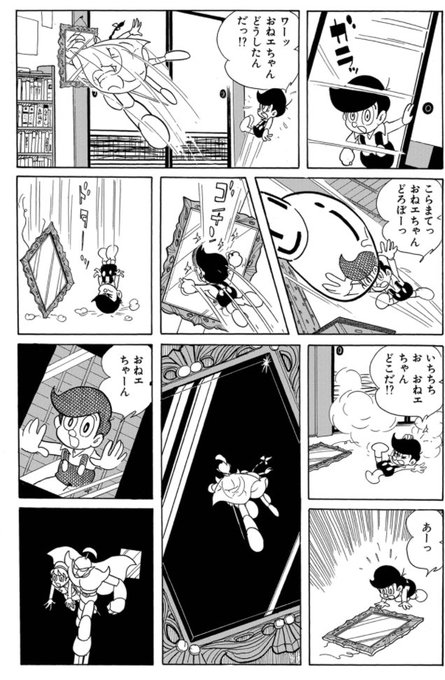 石ノ森章太郎 11月11日は鏡の日。鏡と言えば虹の世界のサトコ(19