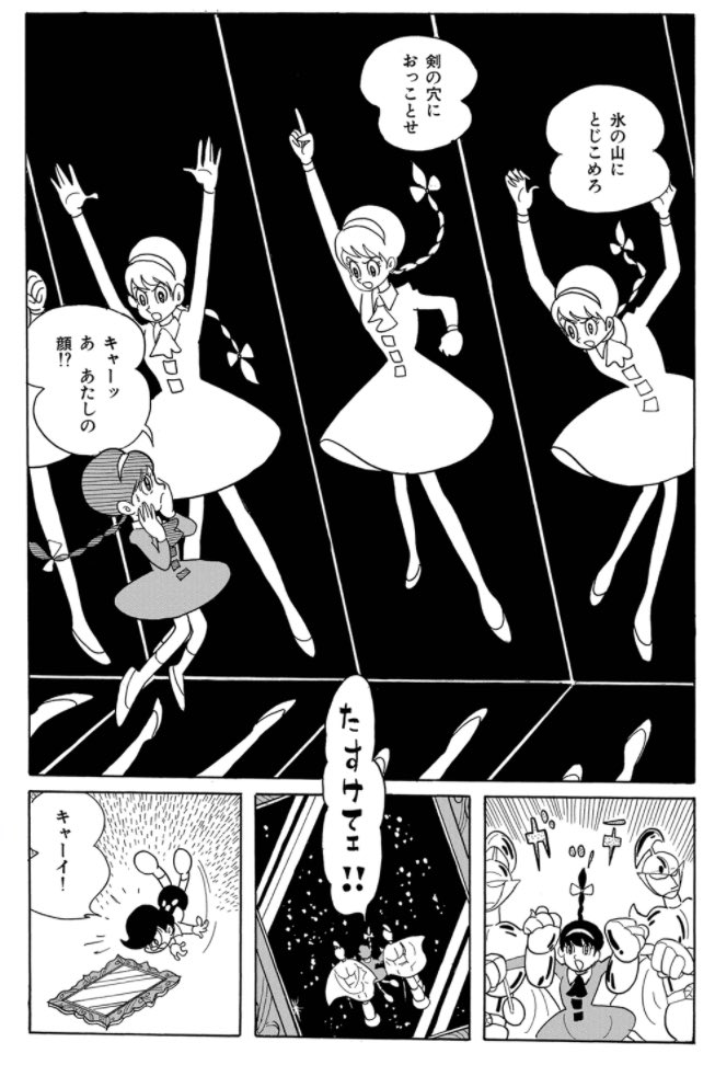 石ノ森章太郎 11月11日は鏡の日。鏡と言えば虹の世界のサトコ(19