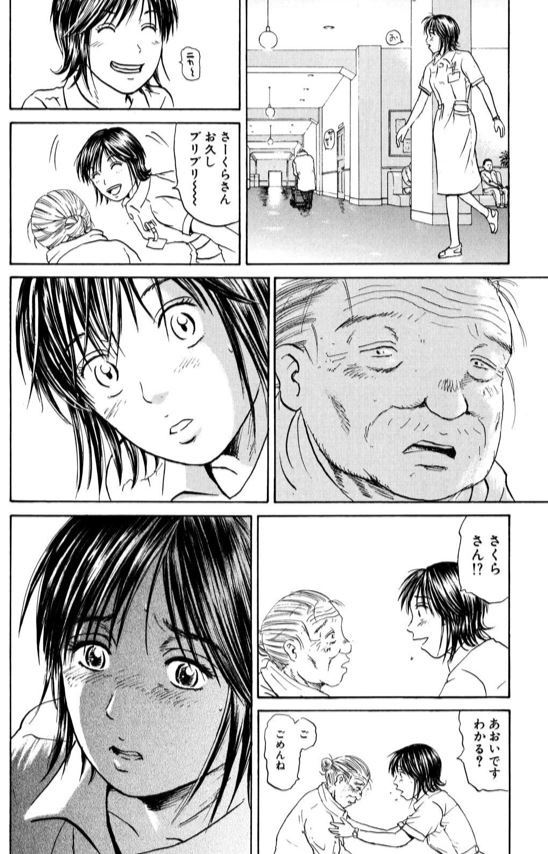 あおい さくらさん編①3/5 