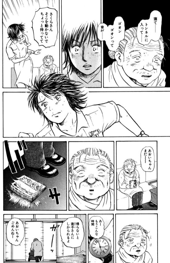 あおい さくらさん編①5/5 