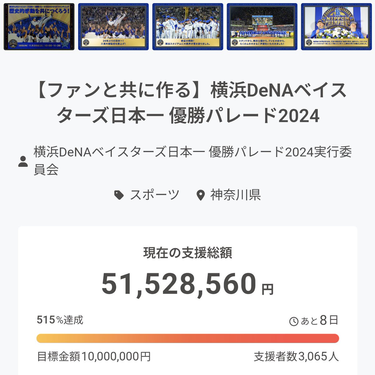 singh80's tweet photo. ベイスターズ、パレードのクラファン最終目標の5000万円達成！ https://t.co/Mkqh5XgVAJ