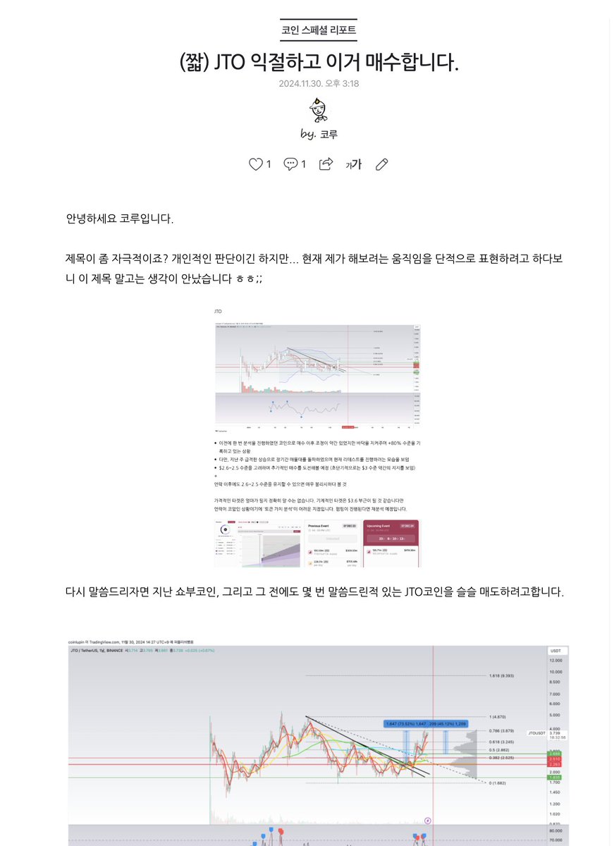 colu_farmer's tweet photo. (짧) $JTO 익절하고 매수할 코인

지난 10월부터 $JTO 의 언락과 관련된 이벤트성 매매전략을 수립해왔고
초기매수 기준 +75% 수준
추가매수 기준으로도 +45% 수준의 퍼포먼스를 보이고 있습니다.

더 갈지 말지 그런건 모릅니다.
전략의 기준이 있었고 그 기준일이 다가오니 기계적으로 매도를 생각하고 있습니다.
(당연히 추가상승 가능성도 염두해볼 수 있죠.)

아무튼 만족스럽고 상당히 완성도있는 매매전략였고

이제는 다시 다음을 위한 준비를 해보려합니다.
이 또한 유통량 관련된 이슈이며 정말 단순하게 접근해볼 수 있겠습니다.

단순하게 생각하며
https://t.co/KjkbfHwkAS