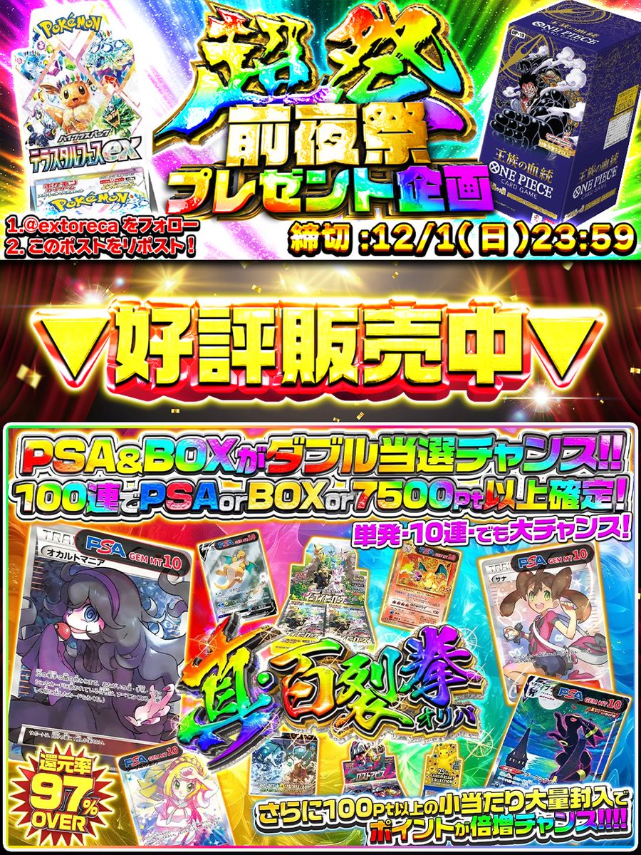 extoreca's tweet photo. 🥳コレクター歓喜!!🙌
🎉脳汁W当選でPSA&amp;BOXが...!?👀

🎉なんと100連で
PSA10•BOX•7500pt↑確定!👏

🤩BOX&amp;PSA10
W当選でpt爆増!!

👑TOP賞👑
💥オカマニ
💥サナ
💥ブラッキーVMAX

💕嬉しい小当たりも..!🙌

🎉今すぐ脳汁W当選✨
https://t.co/rbd1i6cc5y

🎁いいね・RP・リプでBOX当選率UP!✨ https://t.co/eTWCrYPVJW