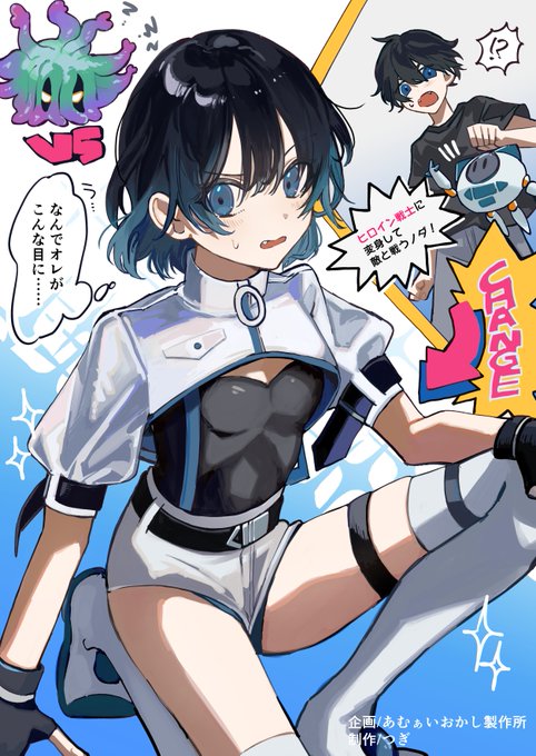 水曜イラスト企画 つぎさん 「TS未来戦士!」Aパート&BパートNew!

てなワケで、2枚目も公開。つぎ@OCDDDKさんに描いて頂きました♪
敵モンスターさんも意外と強そうで、これはデビュー戦即敗退…か!? 