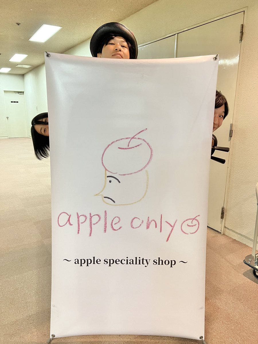 tsuyoshi_fuse's tweet photo. 結のブースの隣ではりんごの国の王子様がりんご系のものを販売しています🍎
演奏の景気付けに、演奏終わりの癒しに、ご友人へのおみやげに、ぜひ!
#りんご王子
#appleonly https://t.co/zYM1piQRKB