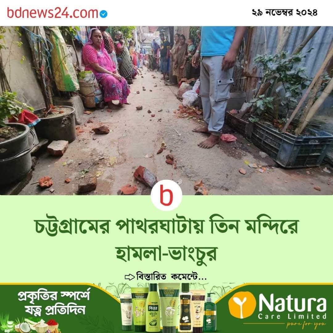 apudas77's tweet photo. All eyes on Bangladeshi Hindus.
Bangladeshi Hindus are in danger.
Temples are in attack, hindus are in fear.
#savebangladeshihindustemple 
#SaveBangladeshiHindu
#SaveHindusInBangladesh https://t.co/t8Tp4zFbaQ