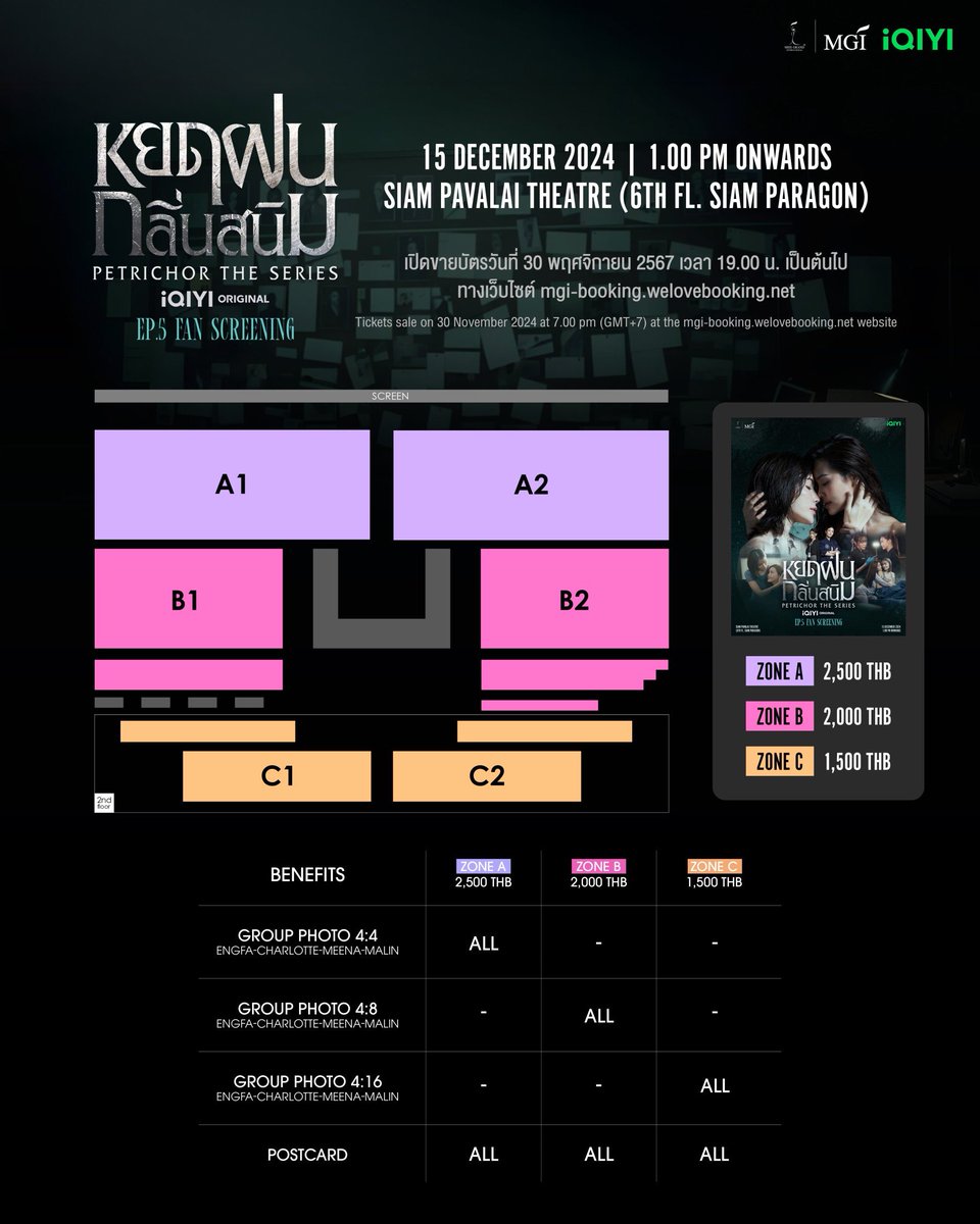 EP5 FAN SCREENING PETRICHOR THE SERIES ซีรีส์หยดฝนกลิ่นสนิม 🌧️🩸
 
มาร่วมเป็นส่วนหนึ่งในการรับชม พร้อมสัมผัสความฟิน ซีรีส์หยดฝนกลิ่นสนิม Ep.5 พร้อมกันก่อนใคร
 
วันที่ 15 ธันวาคม 2567
SIAM PAVALAI, PARAGON CINEPLEX
 
ขายบัตรวันที่ 30 พฤศจิกายน 2567 เวลา 19.00 น. เป็นต้นไป
ราคาบัตร