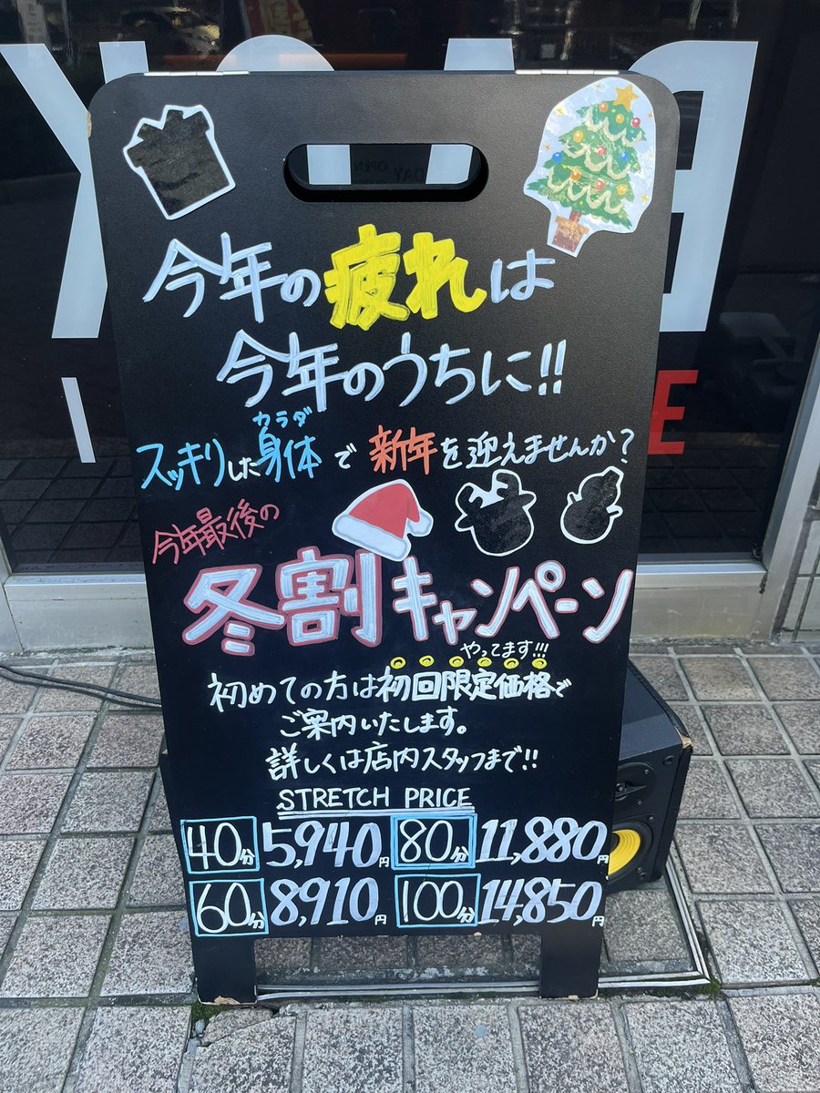 【ブラック第4弾】
冬割キャンペーン実施の為ブラックボード書き換えました！
冬=クリスマス感。です🎄
前回変えた時に更新し忘れたので第3弾は幻…🫥
今年の疲れは今年のうちに！
元気な体で年越しを！
#Dr.Stretch
#銀座一丁目店
#冬割⛄️