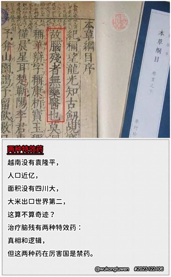 越南没有袁隆平，
 人口近亿， 
面积没有四川大，
 大米出口世界第二，
 这算不算奇迹？
 治疗脑残有两种特效药：
 真相和逻辑， 
但这两种药在厉害国是禁药。