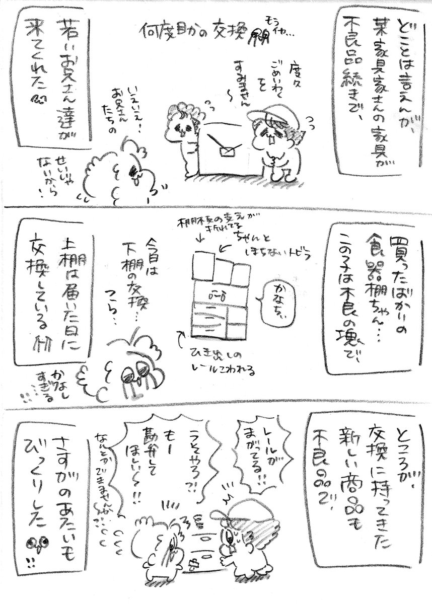 配送お兄さんに幸あれ🌷(1/2) 
