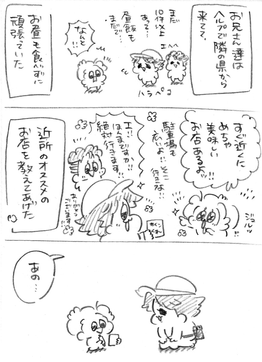 配送お兄さんに幸あれ🌷(1/2) 