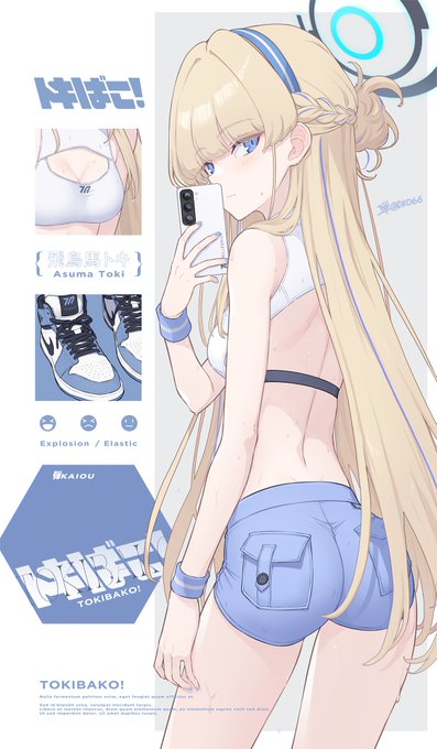 #いいお尻の日 #ブルアカ 
健全なお尻💙🤍 