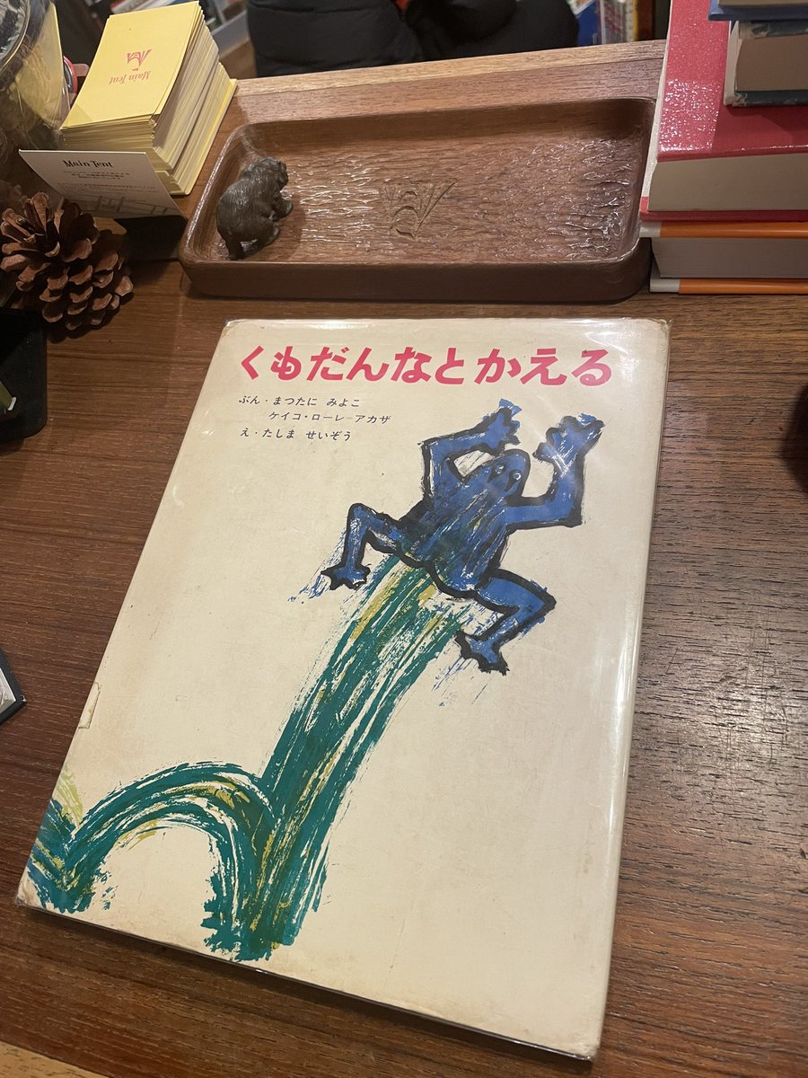 【絶版・希少】くもだんなとかえる　田島征三 絶版・希少】くもだんなとかえる 田島征三 絵本｜Yahoo!フリマ（旧