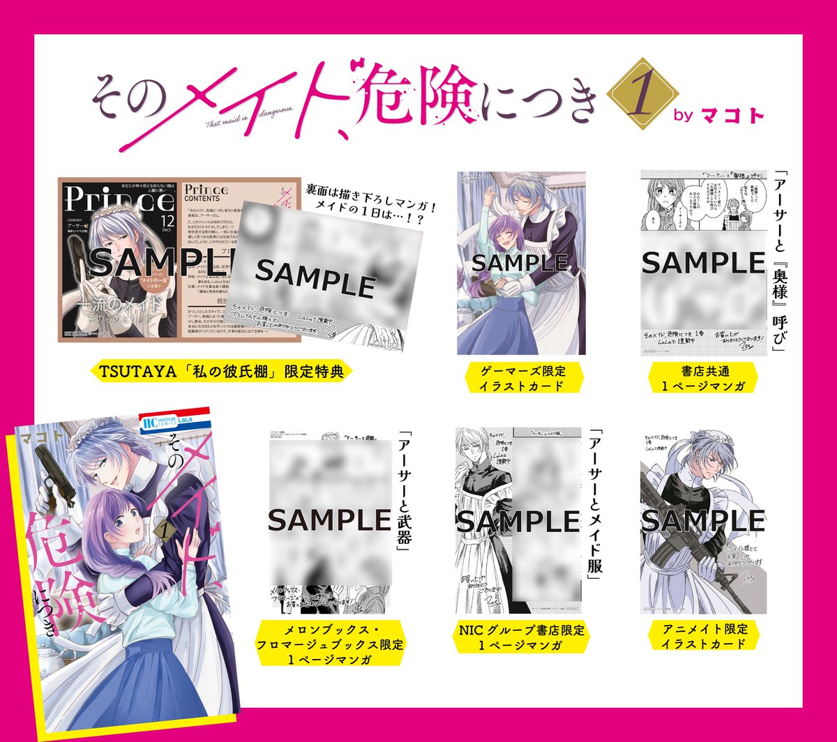 一部書店様で特典がつきます。