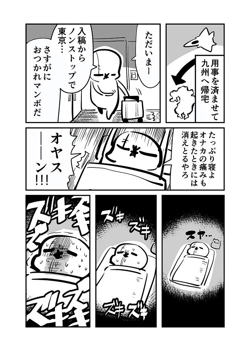 おヘソから膿が出て入院した話(3/4) #文学フリマ東京 #文学フリマ東京39 #新潟コミティア59 #ガタケット179 