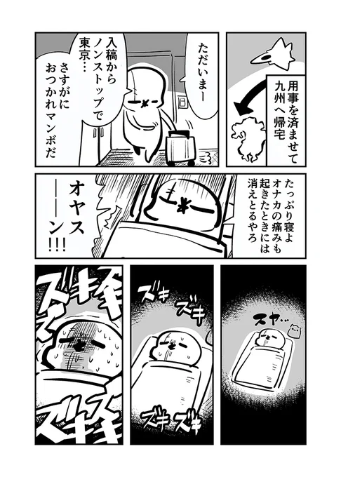 おヘソから膿が出て入院した話(3/4) #文学フリマ東京 #文学フリマ東京39 #新潟コミティア59 #ガタケット179 
