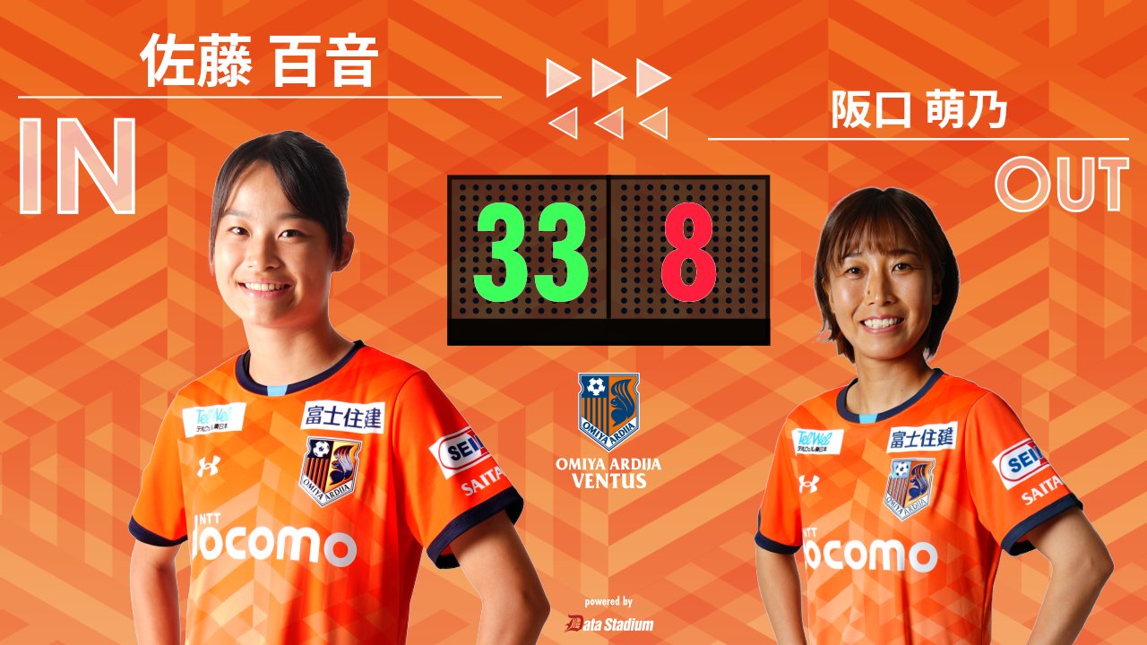 MF 8 阪口 萌乃｜大宮アルディージャVENTUS公式サイト