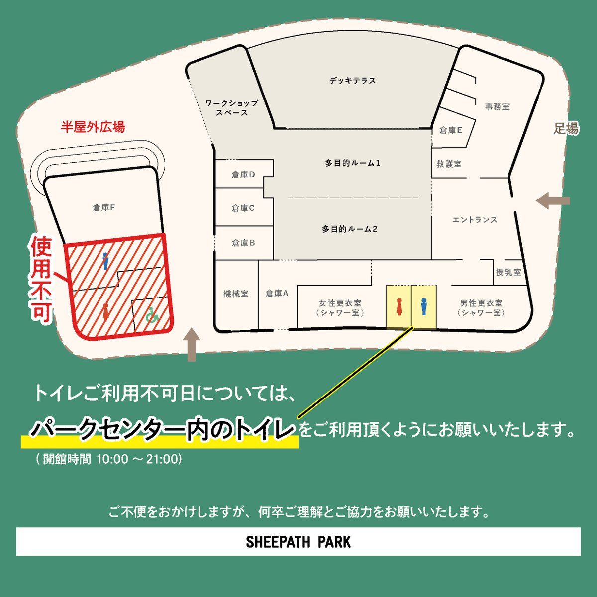 SheepathPark's tweet photo. 外壁工事によるトイレ使用不可のご案内

外壁工事(2024年12月1日～2025年1月31日)の為
外部トイレ及び半屋外広場が
下記の日程について使用不可となります。

2024年12月24日(火)、25日(水)
2025年1月15日(水)、16日(木)、17日(金)

何卒ご理解とご協力をお願いいたします。

#シーパスパーク_スタッフ https://t.co/svgEkQwjn9