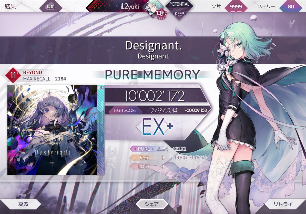 #arcaea
 Designant beyond PM -12
オフセずれすぎ！！！！