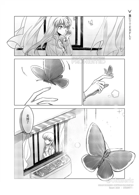 B-utterfly🦋

-《ETERNITY》同人漫画解禁 