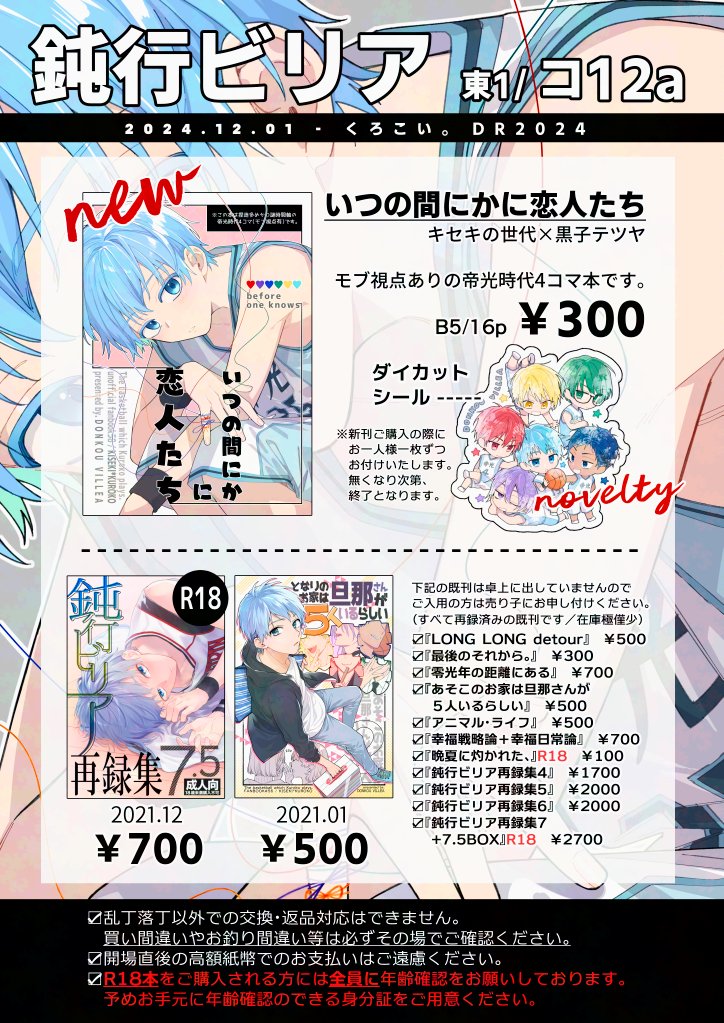 明日のくろこい。のお品書きです～新刊サンプルはpixivの方にもうちょい続き載せてます。よろしくお願いします🙇‍♀️
https://t.co/uQrK2QYUpN 