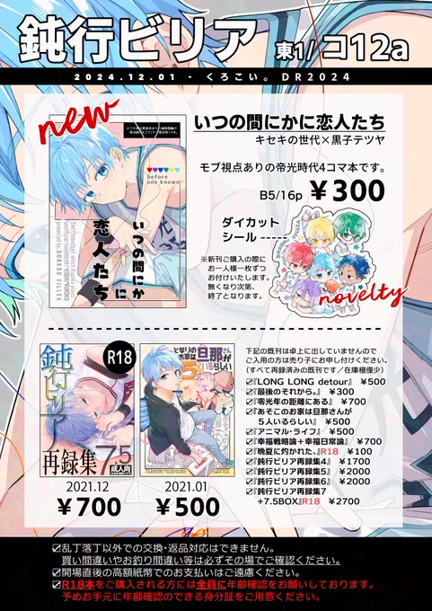 明日のくろこい。のお品書きです～新刊サンプルはpixivの方にもうちょい続き載せてます。よろしくお願いします🙇‍♀️
https://t.co/uQrK2QYUpN 