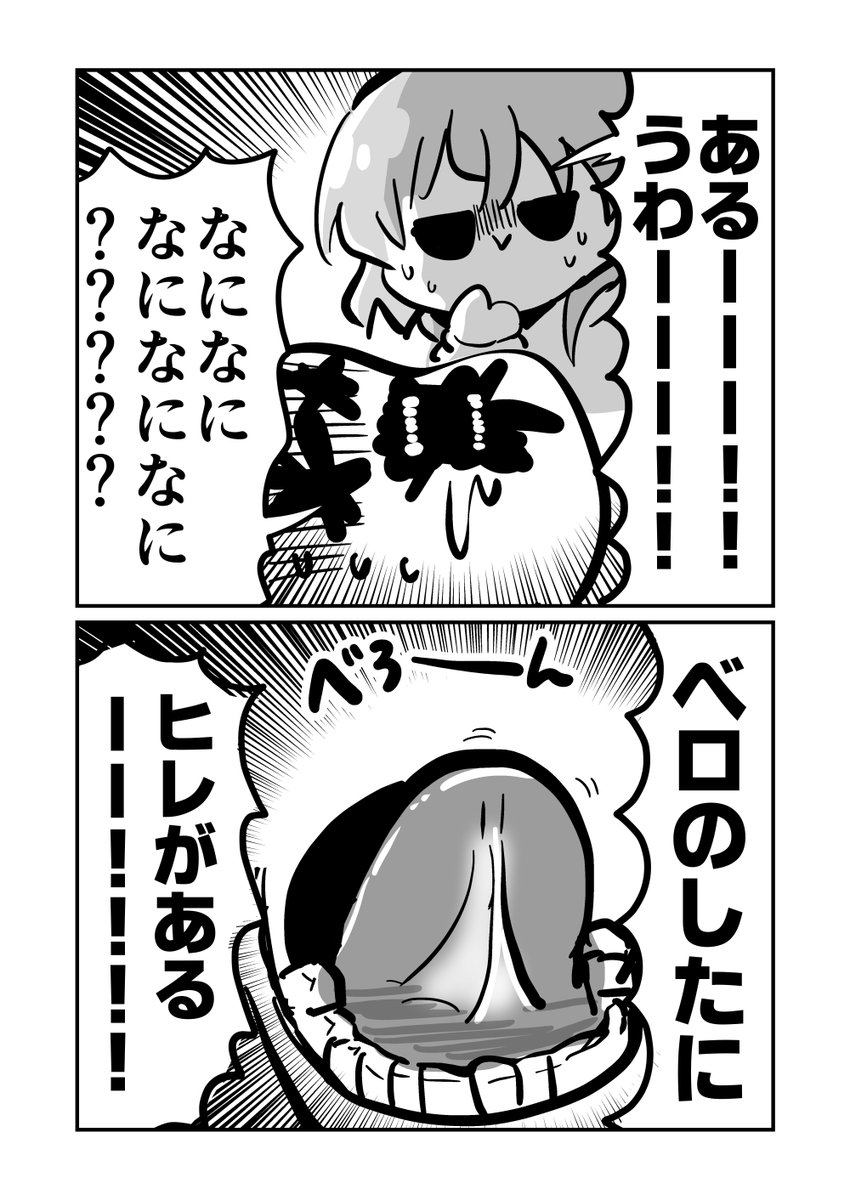 ベロをレーザーで焼いた話(2/5)
#文学フリマ東京 #文学フリマ東京39 #新潟コミティア59 #ガタケット179 
