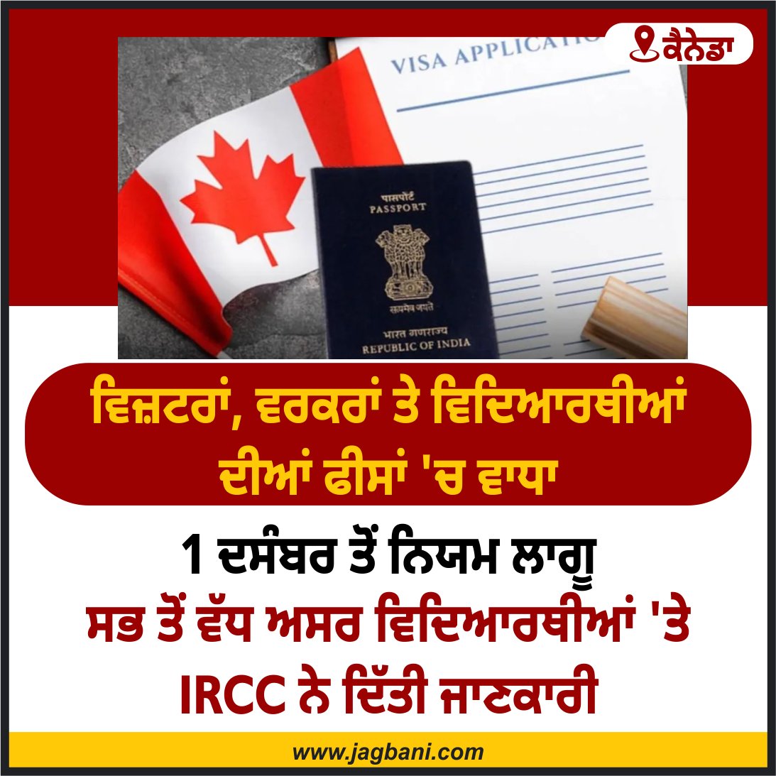 JagbaniOnline's tweet photo. Canada ਦਾ ਪੰਜਾਬੀਆਂ ਨੂੰ ਤਗੜਾ ਝਟਕਾ, 1 ਦਸੰਬਰ ਤੋਂ ਫੀਸਾਂ 'ਚ ਕੀਤਾ ਵਾਧਾ
#Canada #VisitorVisa #StudentVisa #FeeIncrease #Punjabi https://t.co/vQB5a7MXjy