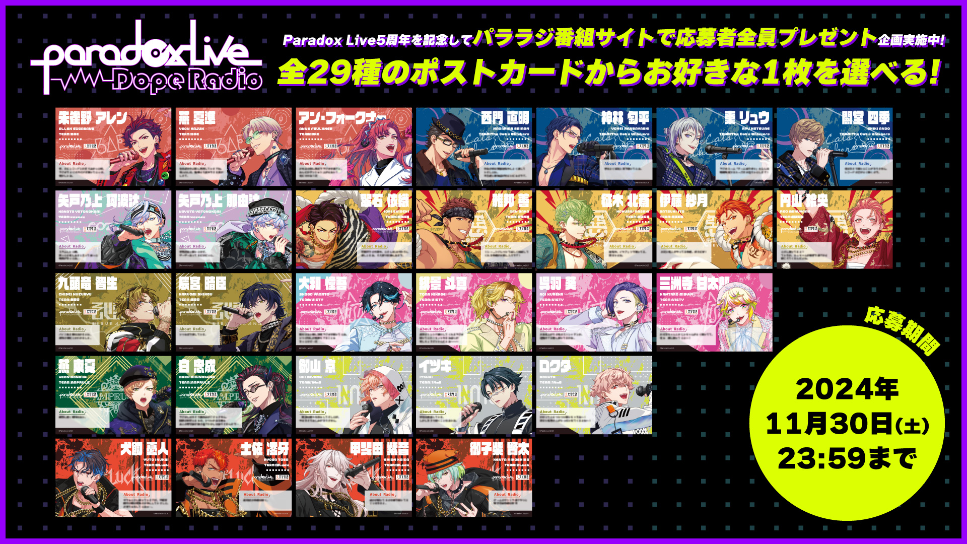 Paradox Live（パラライ）公式 on X: 
