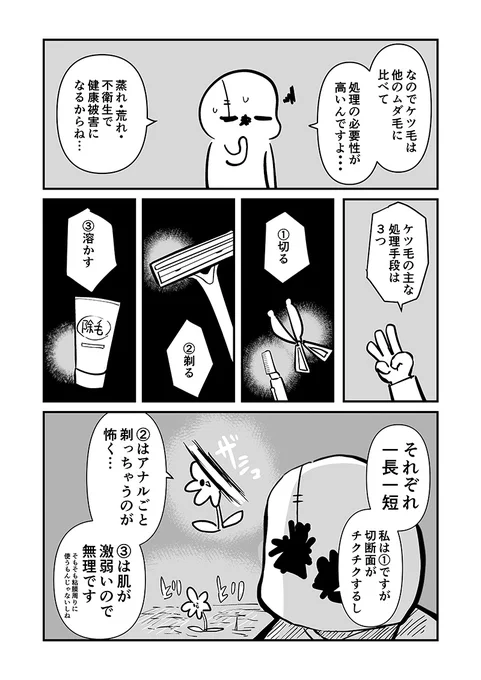 アナルをレーザーで焼いた話(3/5)
#文学フリマ東京 #文学フリマ東京39 #新潟コミティア59 #ガタケット179 