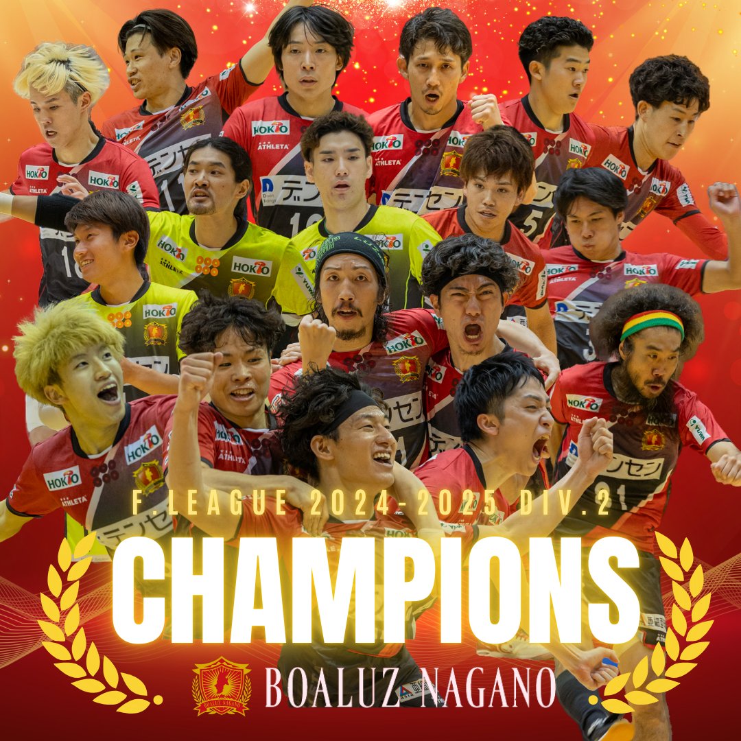 🏆F2リーグ2024-2025 第17節

【試合終了】
長野  3-2  神戸
WIN！WIN！WIN！CHAMPIONS🏆
F2優勝！！F１昇格！！！

得点者：岡本、上林、OG

会場まで駆けつけていただきました皆さま！FリーグTVから！
そして応援下さる全ての皆さま本当にありがとうございました！！
おめでとうございます！！