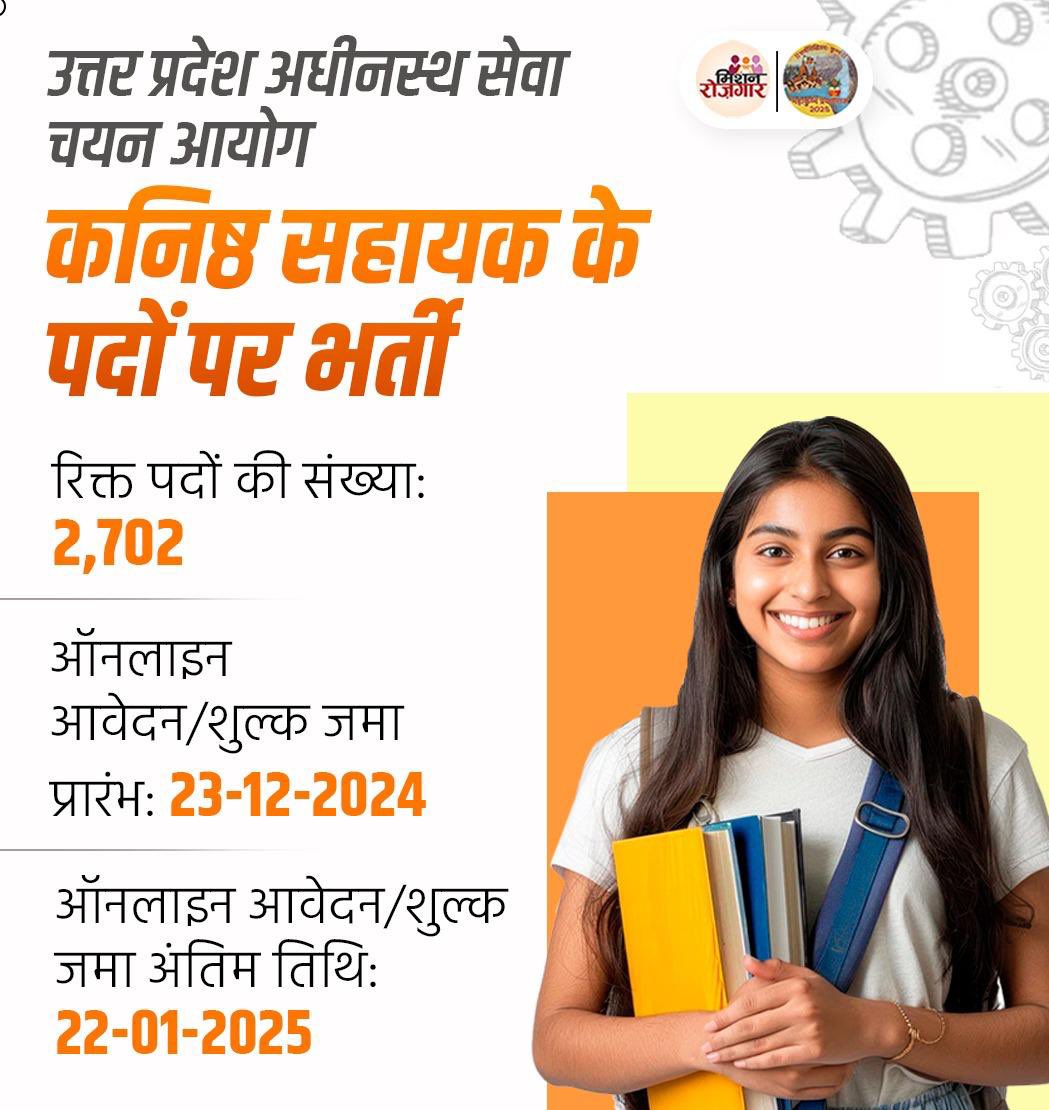 Mission Rojgar UP tweet media