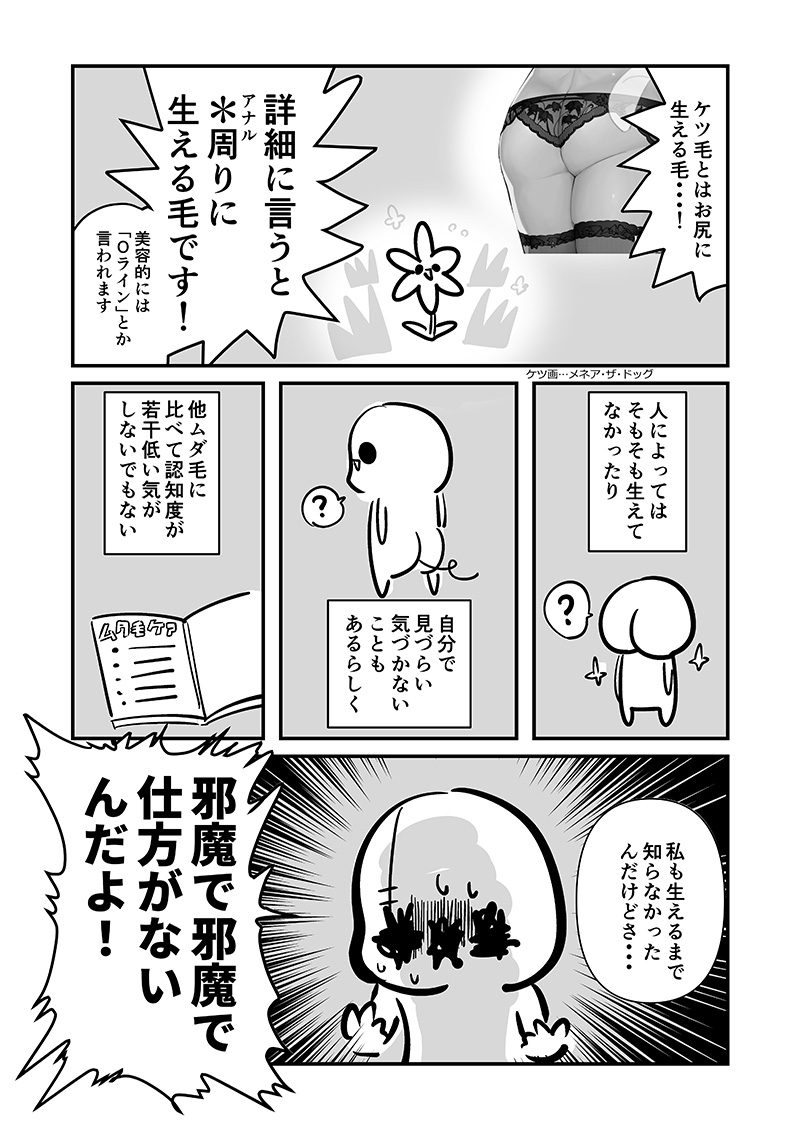 アナルをレーザーで焼いた話(2/5)
#文学フリマ東京 #文学フリマ東京39 #新潟コミティア59 #ガタケット179 